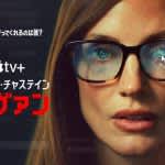 ジェシカ・チャスティン主演『サヴァン』テロを防ぐ潜入捜査官が極限の心理戦に挑む！予告映像が解禁
