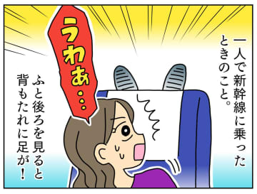 えっ、座席の背もたれに足を乗せてくるなんて！ 後ろの客に絶句していると → 外国人観光客が『神対応』
