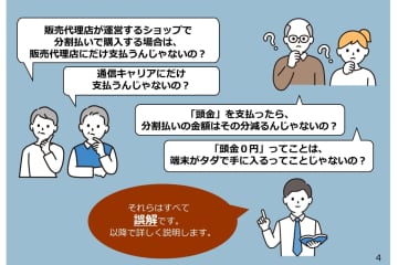 スマホのお値段、店によって「頭金の有無」など違いがあります――総務省が確認呼びかけ