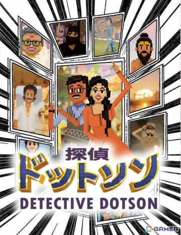 ボリウッドを夢見る探偵が主人公のミステリーADV「探偵ドットソン」パッケージ版限定となるショートコミック＆踊るミュージックビデオの一部が公開！