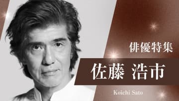 TVerで佐藤浩市出演ドラマ特集『LEADERS』『高原へいらっしゃい』『独身生活』などを無料配信