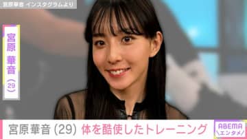水着&ハイキックが話題・宮原華音（29）、体を酷使したトレーニングの様子に「美ボディーの秘密はこれやな!!」などの反響