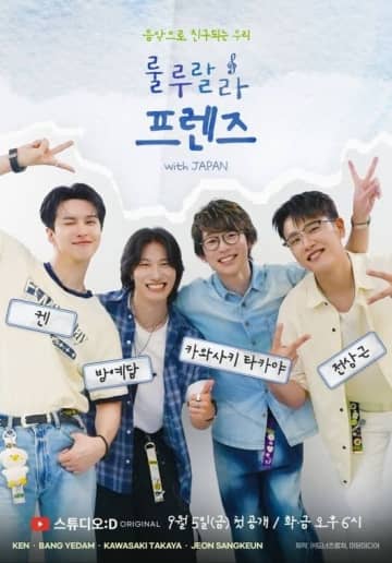 川崎鷹也、韓国バラエティに登場！VIXX ケン＆バン・イェダムらと“音楽ヒーリング旅行”へ（動画あり）