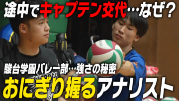 【名門のオキテ！】データバレーで春高4連覇へ！駿台学園バレー部を支える組織力に迫る！