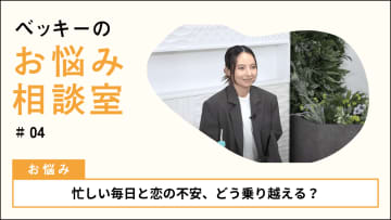 【特集】忙しくてパンクしそうな毎日、心を軽やかにする“切り替え力”と“伝え方”