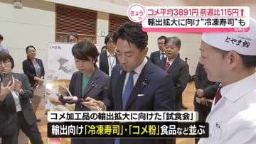 小泉農水相　輸出向け冷凍寿司など試食　コメ輸出拡大に政府挙げて取り組みたい考え