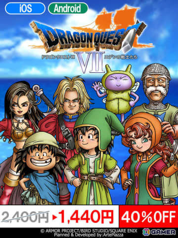 「ドラゴンクエストVII　エデンの戦士たち」スマホ版が初の40％オフとなる特別セールが開催！