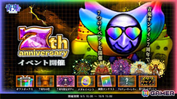 「青鬼オンライン」7周年イベントが開催！さまざまな景品が当たる新機能「ギフトボックス」や限定ガチャなど盛りだくさんな内容に