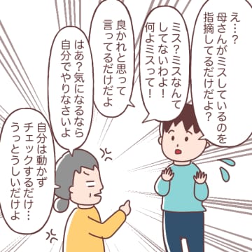 ［５完］義母の怒り炸裂「愛想尽かされても知らないから！」圧の凄さにたじろぐ。チェックマンな夫が腹立つ｜ママ広場マンガ