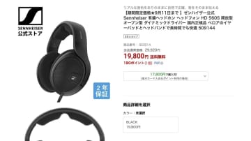 ゼンハイザー、楽天スーパーセールでもサウンドバーや完全ワイヤレスが低価格