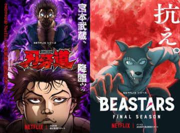 Netflix「刃牙道」宮本武蔵降臨ッッ!! 26年配信へ向け予告公開 「BEASTARS FINAL SEASON」はファーストルック到着