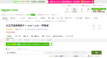 大江戸温泉物語Premium 伊香保、1泊2食バイキングが最大20％オフ。2つの源泉と郷土グルメを堪能