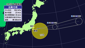 台風15号　東の海上で温帯低気圧に変わる見込み　太平洋側は波の高い状態続く