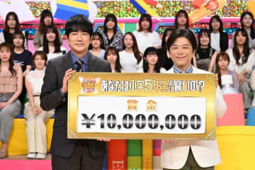 羽鳥慎一＆武田真一が史上31組目の全問正解達成！賞金1000万円獲得！