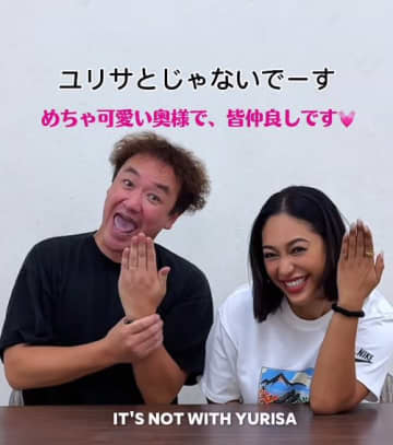 たむけん結婚の裏で起きていた『もう一つの珍事』。コラボ相手のユリサが「私とちゃうねーーーーんっ！！！」と否定する事態に
