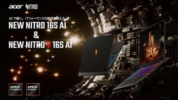 Acer、Ryzen AI 300/GeForce RTX 50シリーズ搭載の16型ゲーミングノート