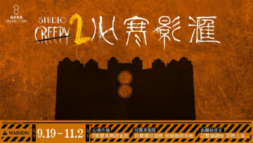 マカオのIRスタジオ・シティにハロウィンお化け屋敷が登場予定…9月19日〜11月2日の週末