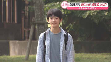 40年ぶり　悠仁さま「成年式」とは？【#みんなのギモン】