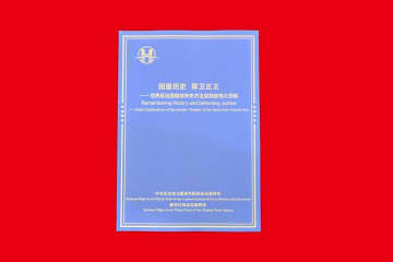 抗日戦争の世界的意義に関するシンクタンク報告書発表