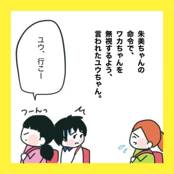 【漫画】勇気を出していじめっ子の命令に背いた【娘をいじめた子の親から私もいじめられた Vol.33】