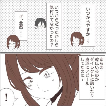 【漫画】結婚しているのに他の男性と会ってもいいの？【私たちやり直し夫婦です Vol.16】