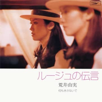 50年前の名曲を再定義！荒井由実「ルージュの伝言」カバーポップスがアニソンになった？　 アメリカンポップスをフォーマットにしたユーミンの名曲「ルージュの伝言」を再定義