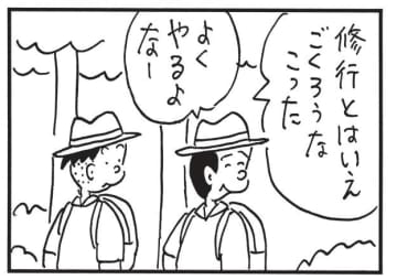 朝イチ更新！4コマ漫画『かりあげクン』滝に打たれる人を見習って…？