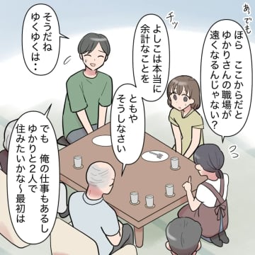［３］義祖父母に曖昧な態度で苦笑いの夫と息子夫婦を家から遠ざけようとする義母に違和感。家庭内カースト｜ママ広場マンガ