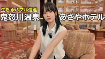 いけちゃん、鬼怒川温泉の“低迷から再生”した宿を正直レビュー　視聴者からは再評価と「復活してくれ」の声