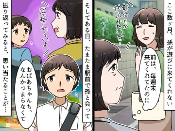 【孫が来なくなった理由】「おばあちゃんちに行ってもつまらなくて」私に会うのが嫌だったようで──？
