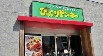 【びっくりドンキーのモーニングがお得】435円でコーヒーおかわり自由！大吉を見つける楽しみも