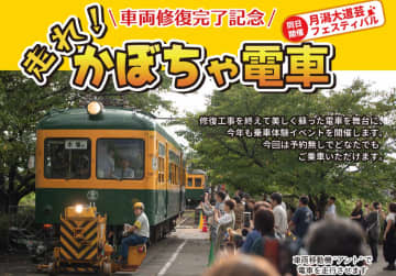 旧新潟交通の「かぼちゃ電車」に乗れる！走行・乗車体験イベント9/28開催