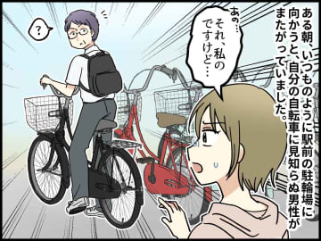 駐輪場で、私の自転車にまたがる『知らない男性』が！「妻に頼まれて」「はっ？」【衝撃の展開】に