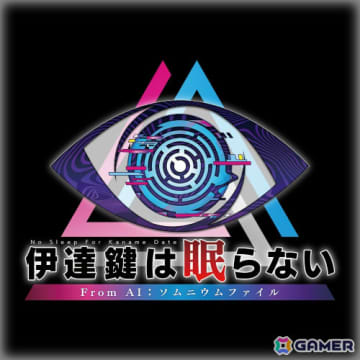 初登場の「伊達鍵は眠らない - From AI：ソムニウムファイル」や「ダンガンロンパ」シリーズなどが最大80％オフに！