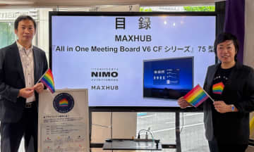 LGBTQ+の居場所づくりを支援　ナイスモバイルがプライドハウス東京に電子黒板を寄贈
