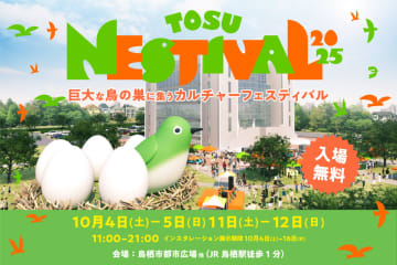 SAGA久光が「TOSU NESTIVAL 2025」に出演！