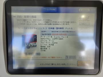 ローソンの端末「Loppi」で「スイッチ2 ポケモンZAセット」が買える！売り切れる前に急いで店舗へ