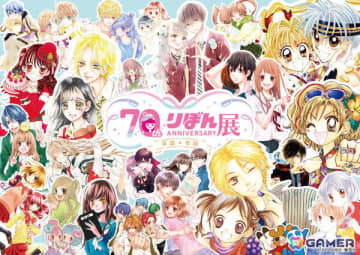 りぼん創刊70周年を記念した展覧会「りぼん展 ～平成×令和～」が10月4日より東京、11月8日より大阪で開催！