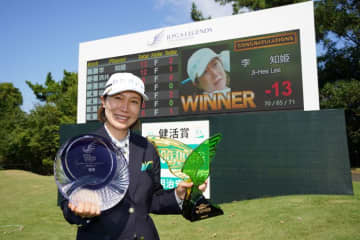 46歳・李知姫が貫禄のデビュー戦V　カリー・ウェブは16位【国内女子シニア】