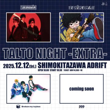 ロックレーベル"TALTO"が第2回目となるイベント『TALTOナイト -EXTRA-』を開催。SAKANAMONとSPRINGMANが出演、Broken my toyboxがゲスト出演