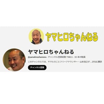ヤマヒロこと山本浩之さんの「カツラ時代」爆笑エピソードの数々【お笑い界 偉人・奇人・変人伝】