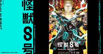 【週刊ランキング】ダンダダンに続き『怪獣8号』も　人気アニメ続編が5週連続上位に（楽天PLAY総合ランキング）