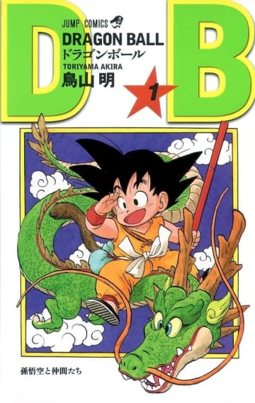 【ドラゴンボール】「めっちゃほしい」40周年記念の貨幣セットにSNS注目！ 9月25日まで注文受け付け