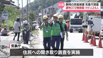 静岡・牧之原市の突風被害　気象庁職員が調査