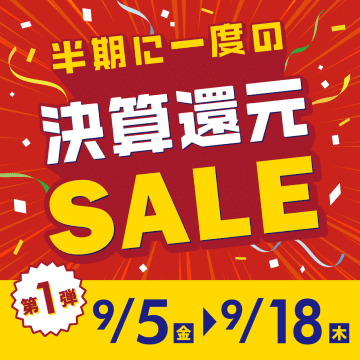 成城石井が半期に一度の「決算還元セール!」第1弾を開催! 大特価や増量・徳用・大袋など、お買い得が盛りだくさん、まとめ買いもお得～成城石井.com、Amazonのネットスーパーでも実施