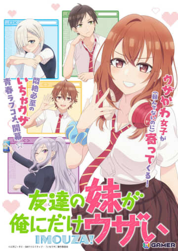 TVアニメ「友達の妹が俺にだけウザい」が10月4日2時よりABEMA、dアニメストア、U-NEXT、アニメ放題で先行配信！
