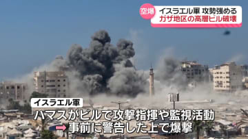 イスラエル軍、ガザ地区の高層ビルを空爆