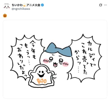 『ちいかわ』作者ナガノの大好物？　カルディに売っている”アレ”を見ると1年の終わりを感じる…”アレ”とは？