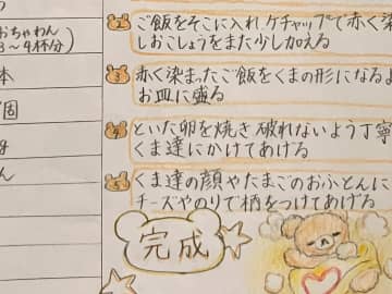 【くまオムライス】家庭科の宿題を発見した女性　調理実習のレポートに「何これかわいすぎる」「工夫がされていてすごい」
