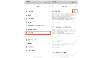 LINEラボの裏技！相手に迷惑をかけない「ミュートメッセージ」の魅力